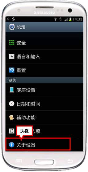 三星手机galaxy sⅲ gt-i9300如何使用kies软件升级 三星i高清图片